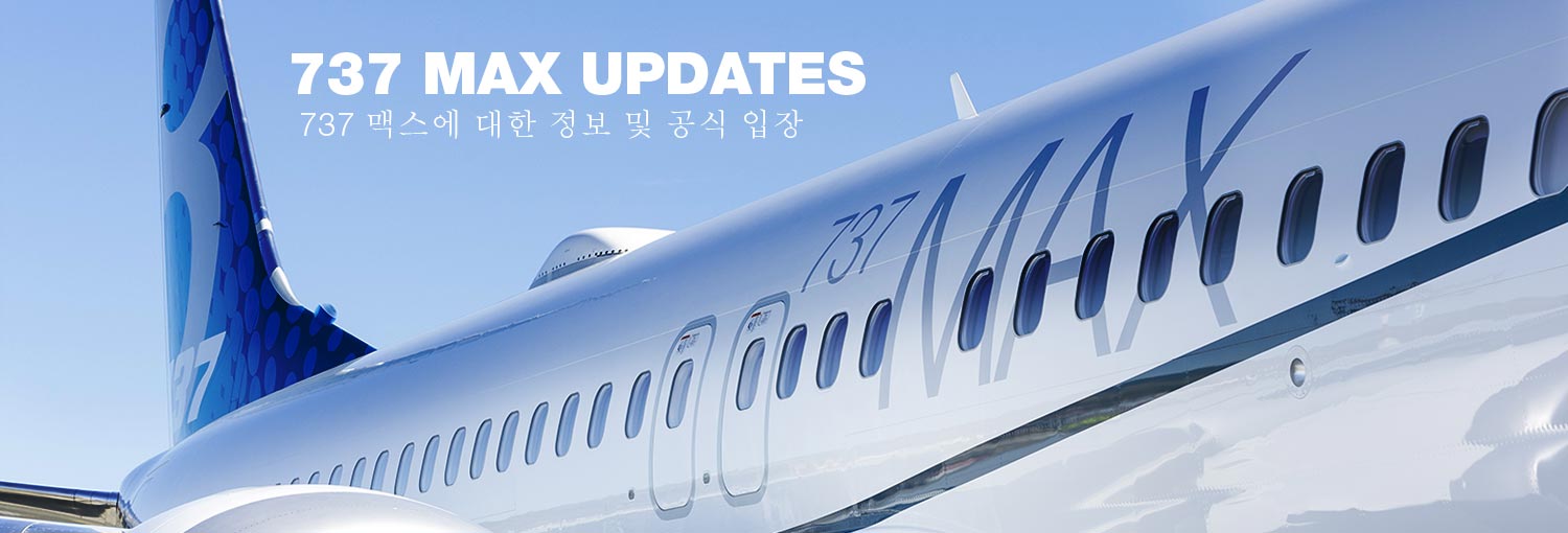 737 MAX Updates